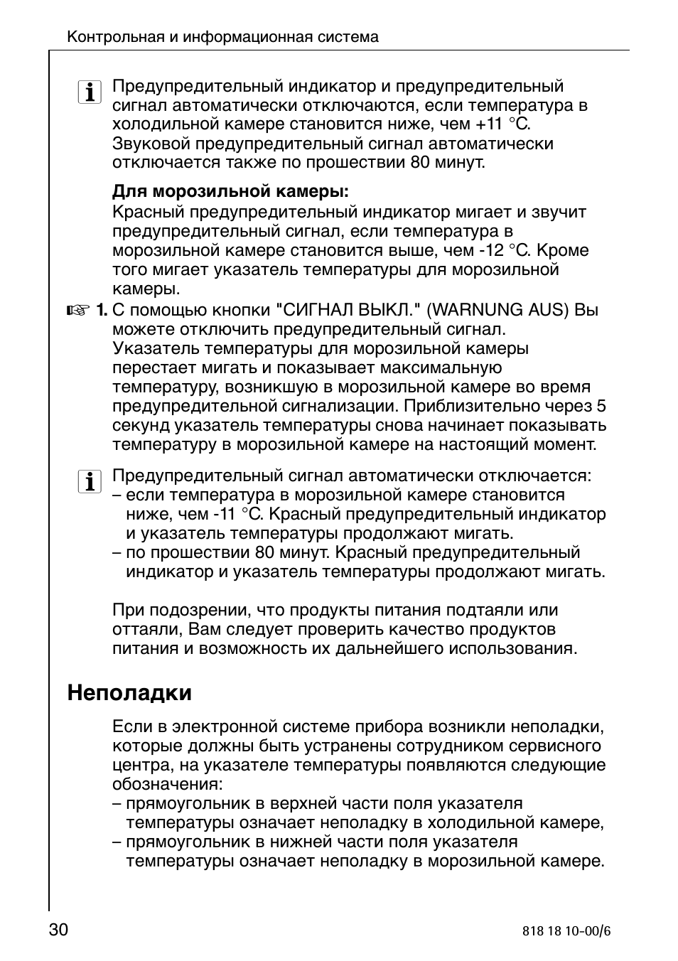 Неполадки