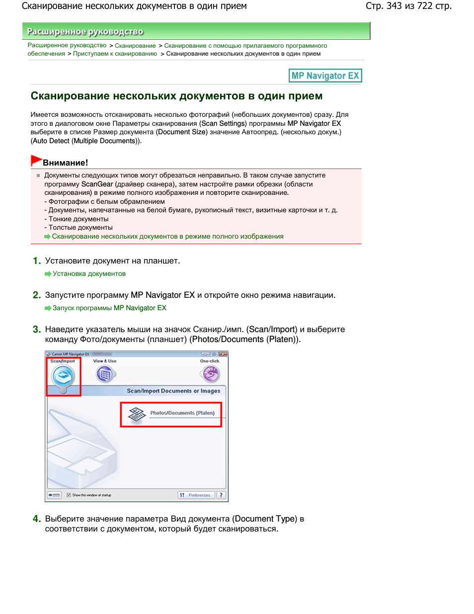 Как отсканировать несколько страниц в один файл