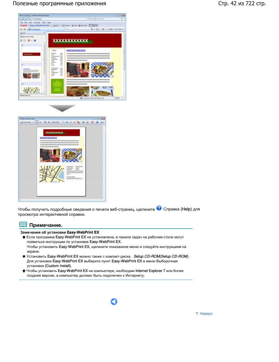 Canon PIXMA MP250: Инструкция и руководство, Easy-webprint ex