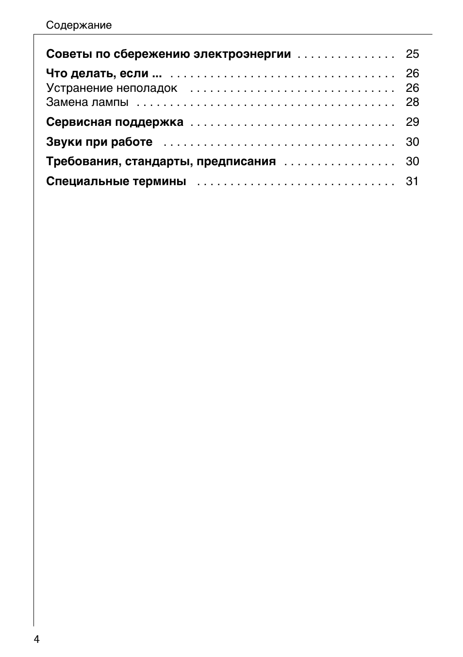 Советы по сбережению электроэнергии...