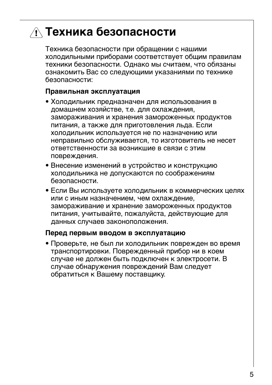 Техника безопасности