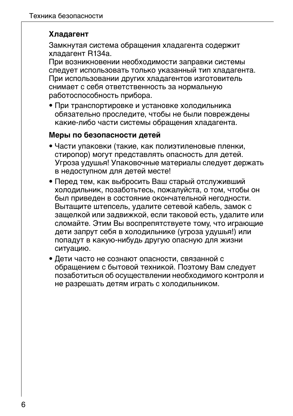 Техника безопасности...