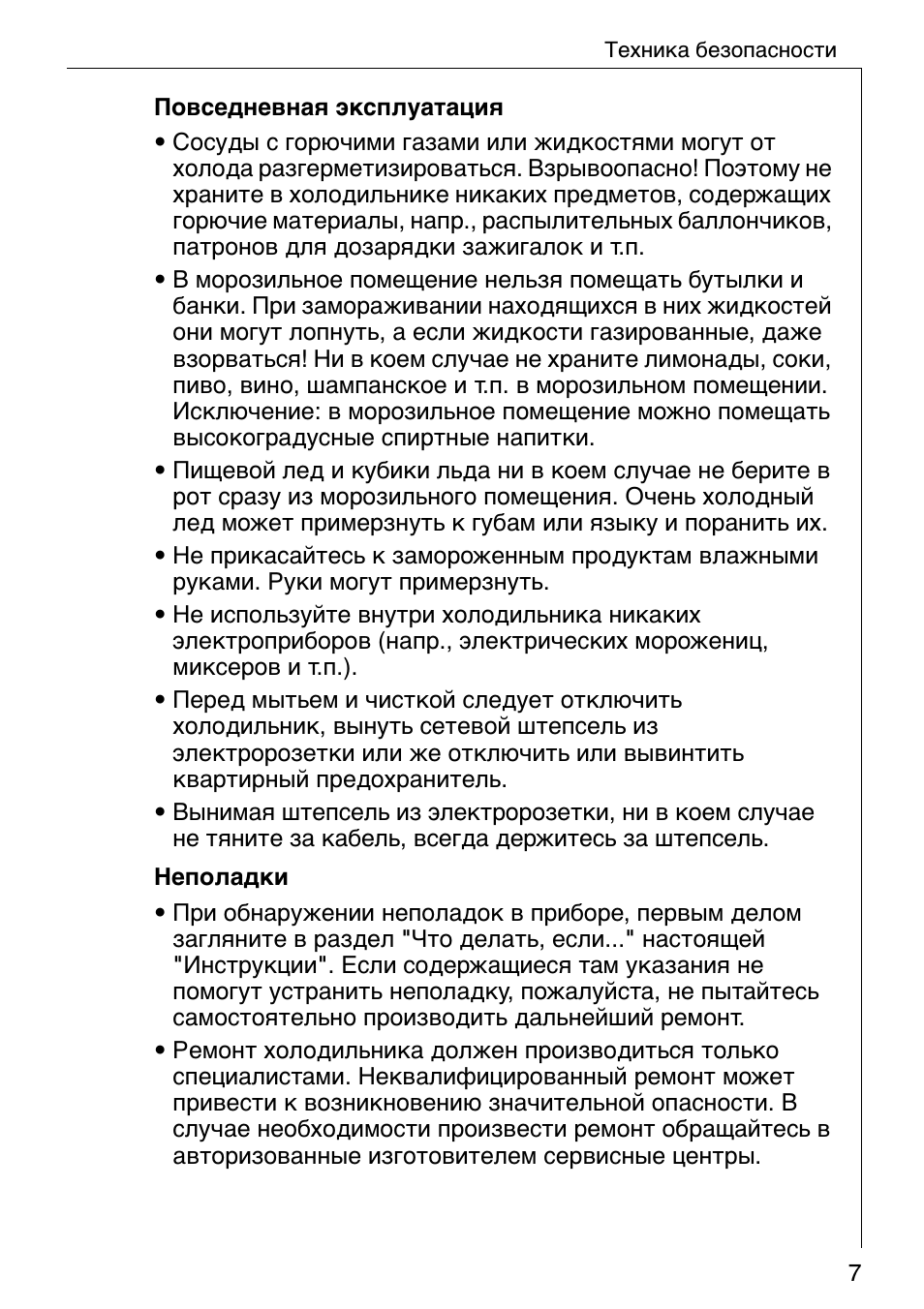 Техника безопасности...