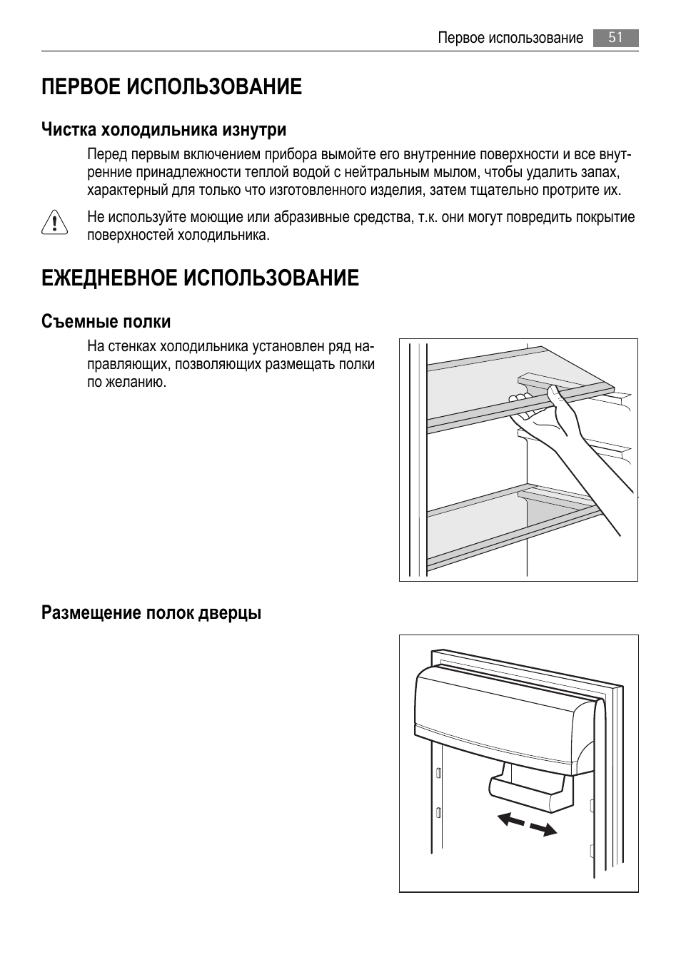 Айронгард. AEG холодильник инструкция. Холодильник AEG режимы работы. Холодильник AEG встроенный инструкция по применению. Холодильник AEG как включить.