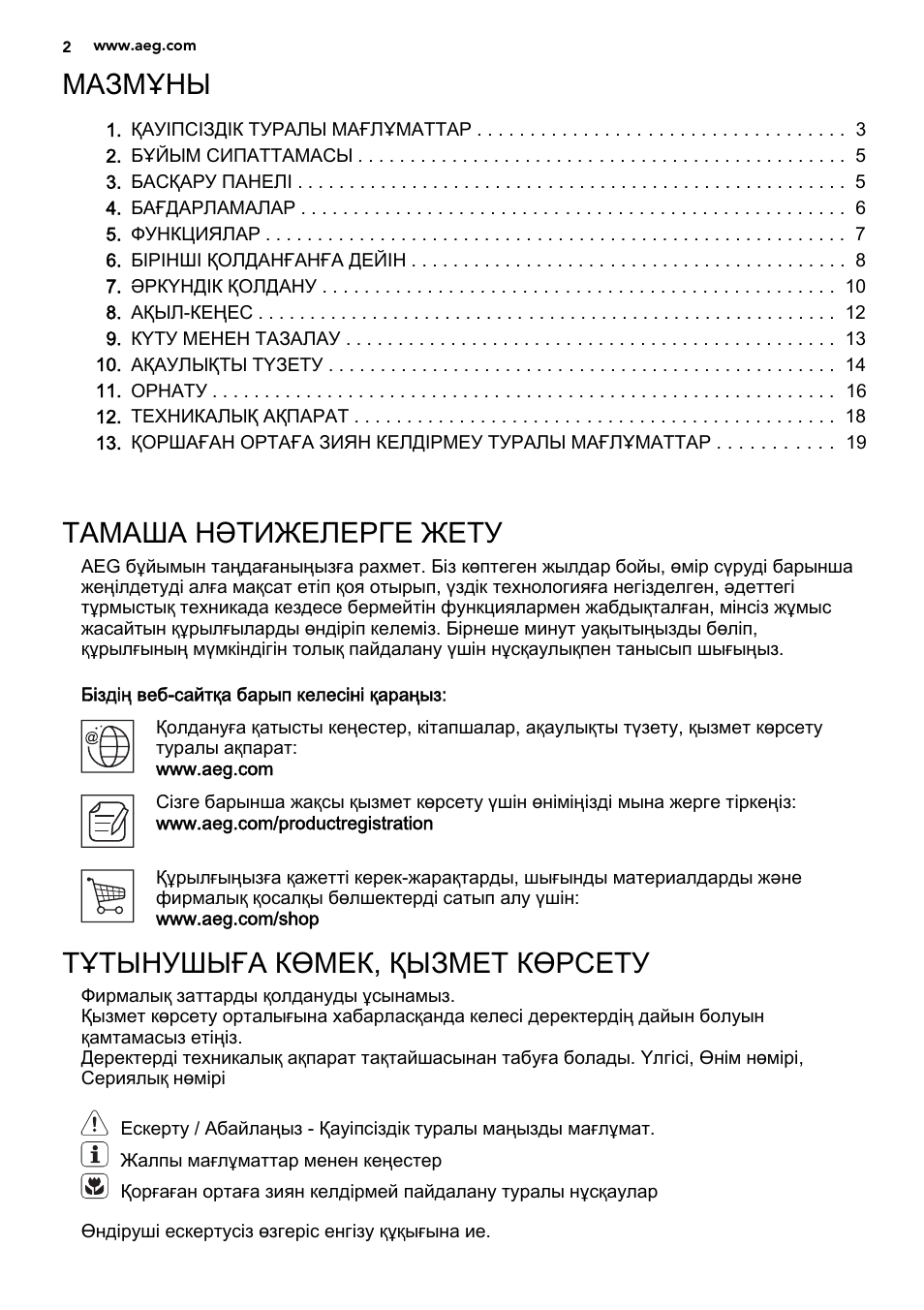 Мазмұны, Тамаша нәтижелерге жету, Тұтынушыға көмек, қызмет көрсету