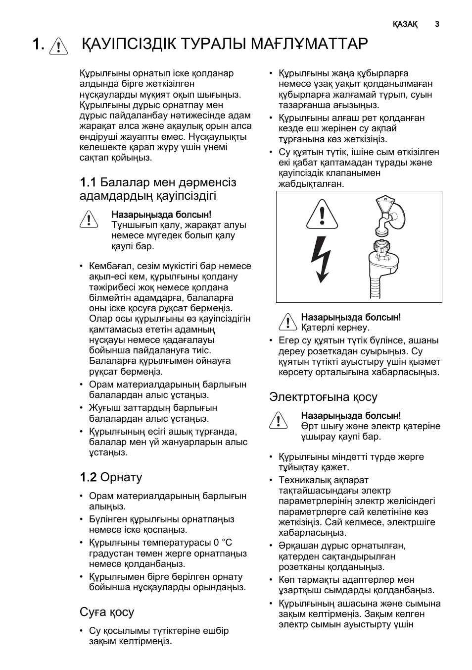 Қауіпсіздік туралы мағлұматтар, 1 балалар мен дәрменсіз адамдардың қауіпсіздігі, 2 орнату