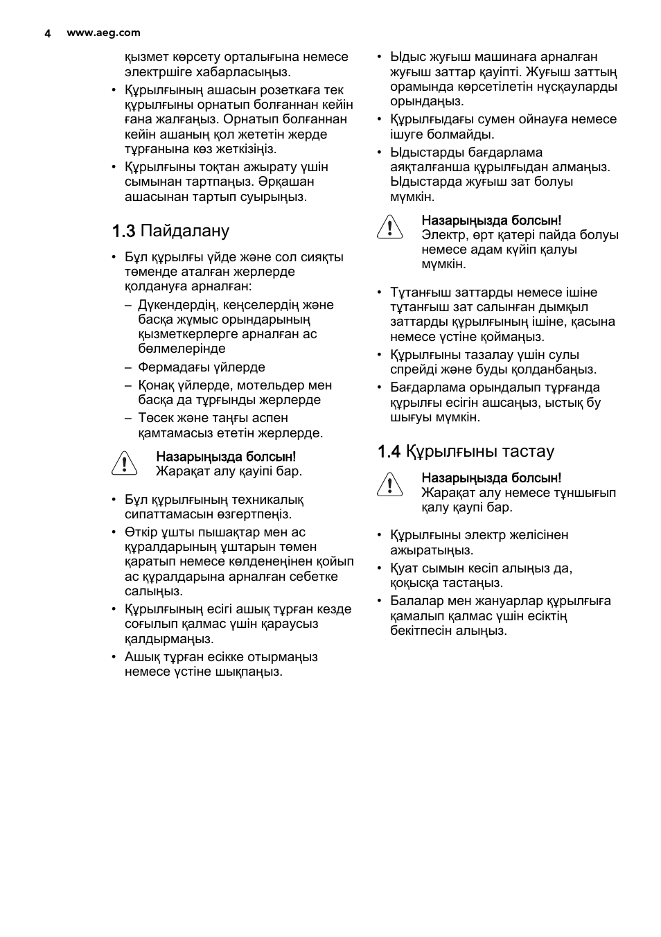 3 пайдалану, 4 құрылғыны тастау