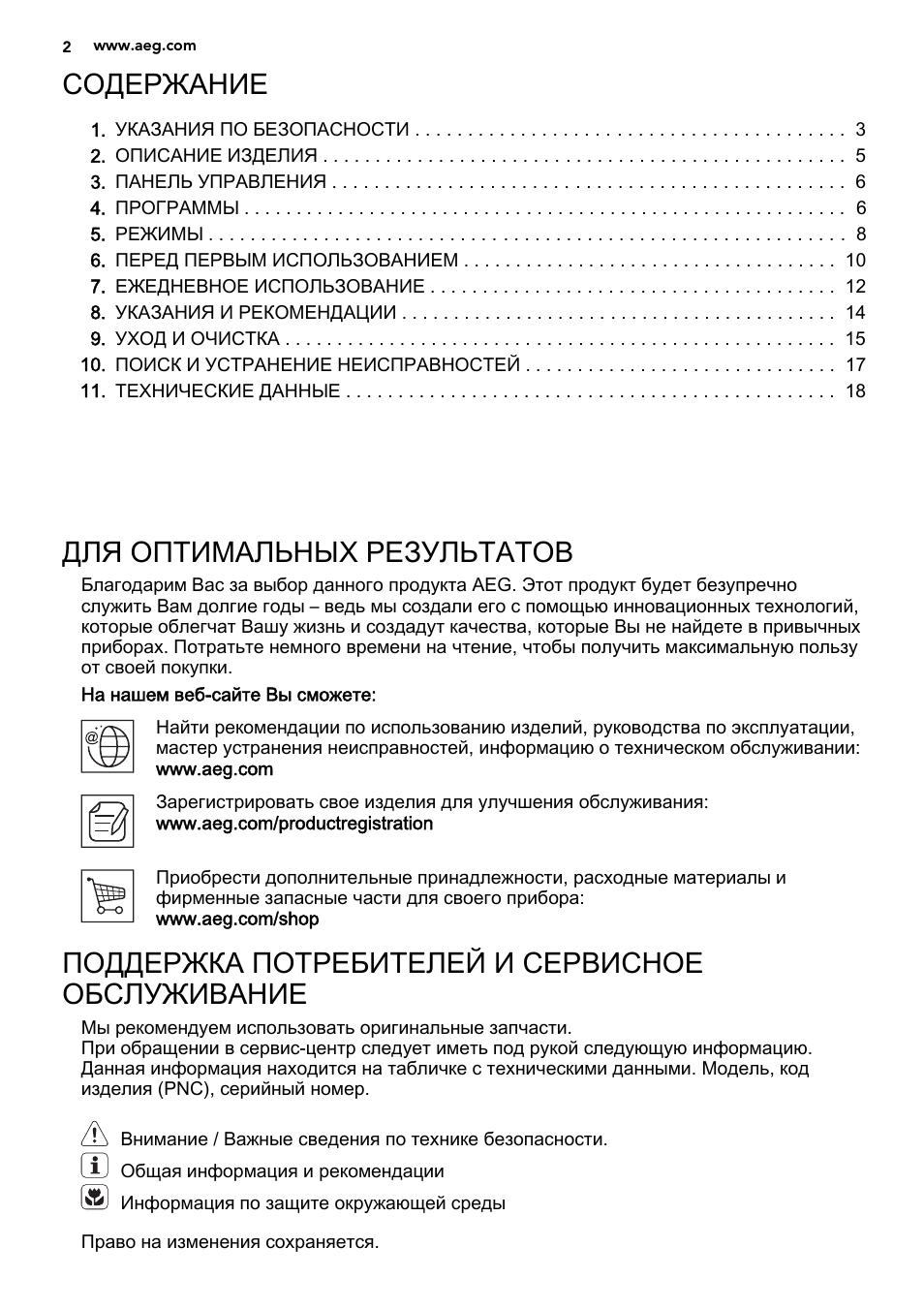 УКАЗАНИЯ ПО БЕЗОПАСНОСТИ...