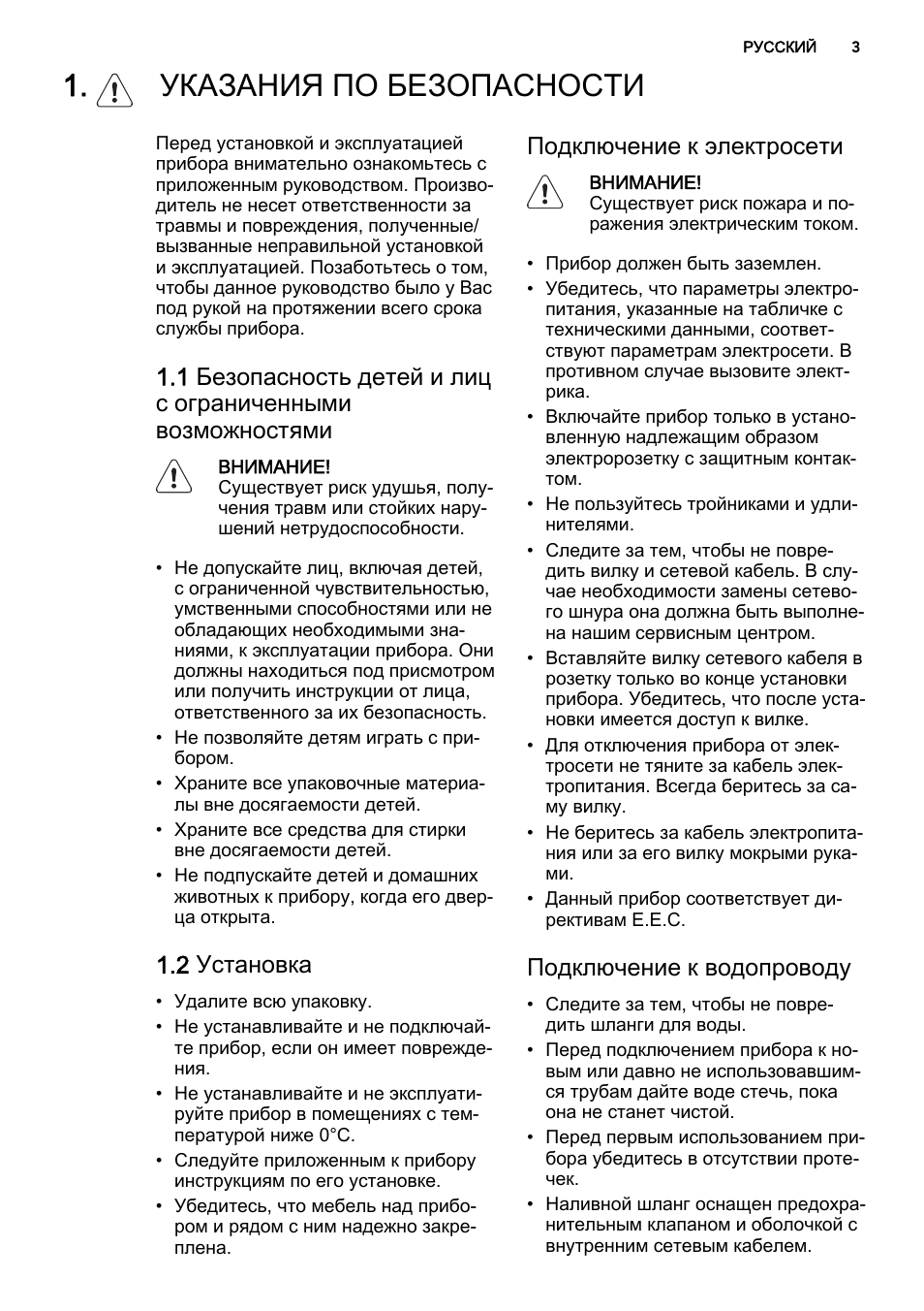 Указания по безопасности, 2 установка, Подключение к электросети