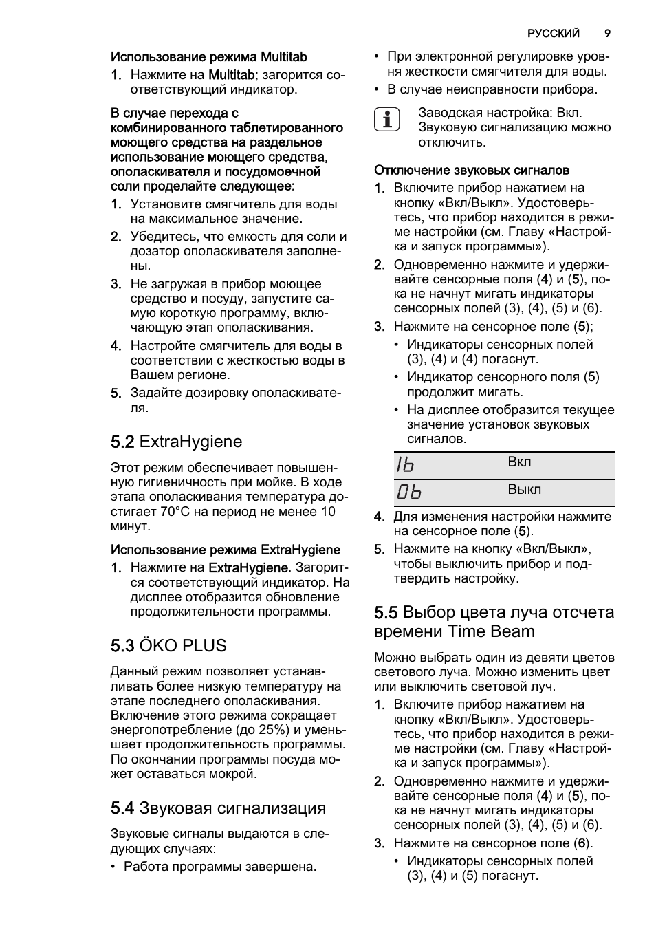 2 extrahygiene, 3 öko plus, 4 звуковая сигнализация