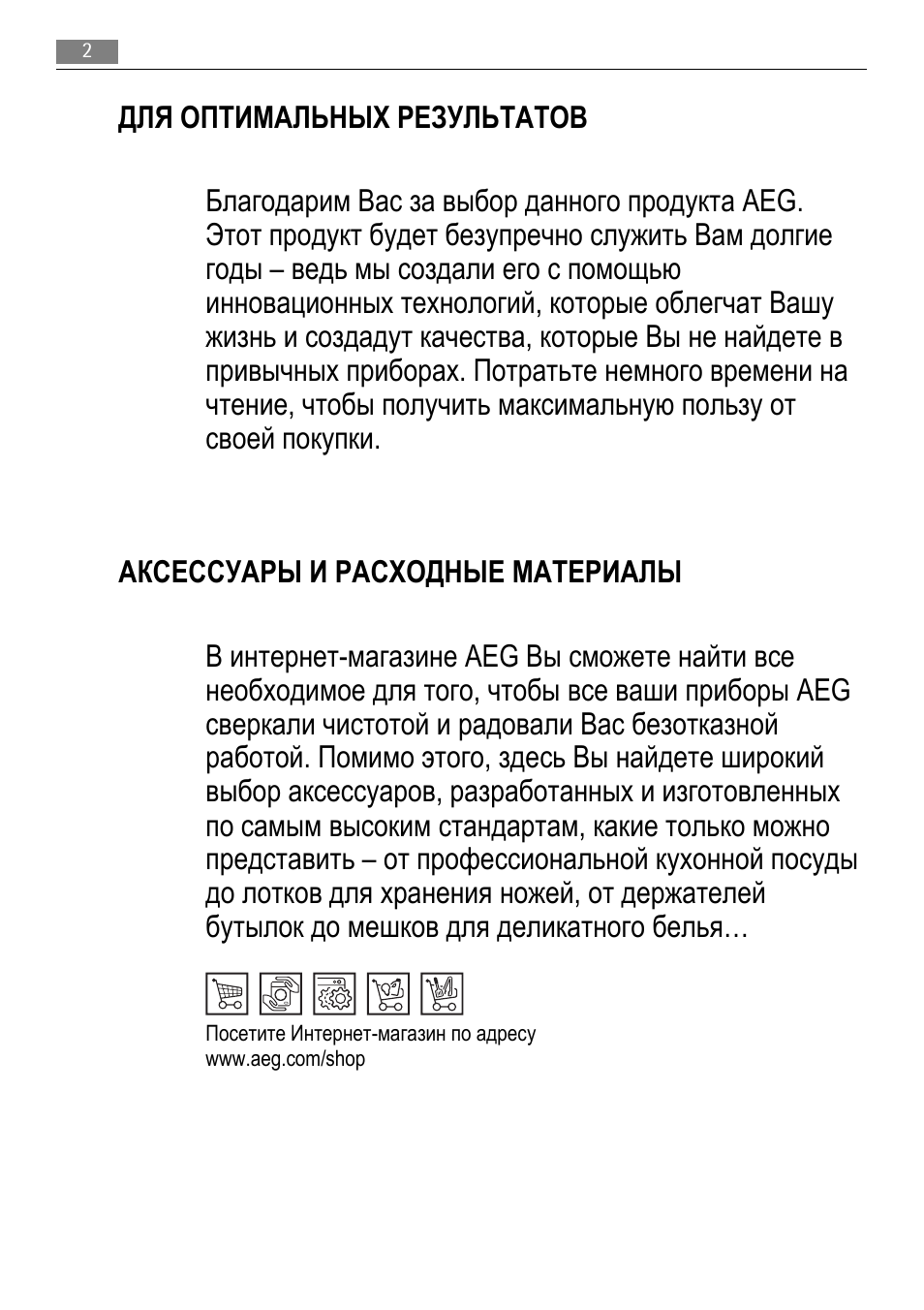 ДЛЯ ОПТИМАЛЬНЫХ РЕЗУЛЬТАТОВ Благодарим Вас за выбор данного...