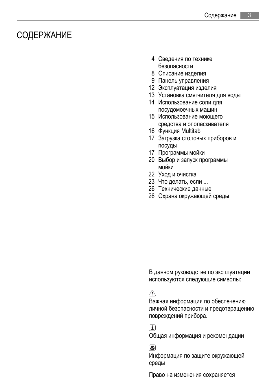 Сведения по технике безопасности...