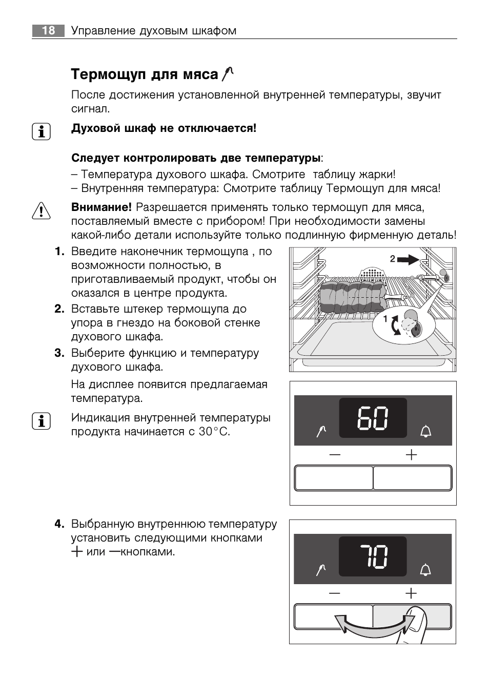 Термощуп для мяса