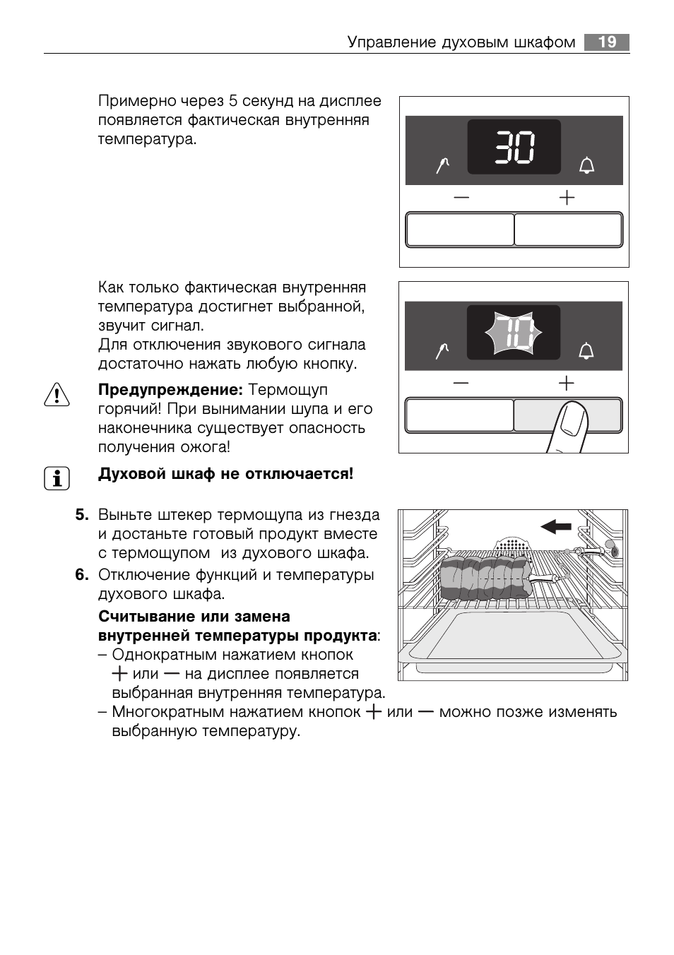 Управление духовым шкафом Примерно через...