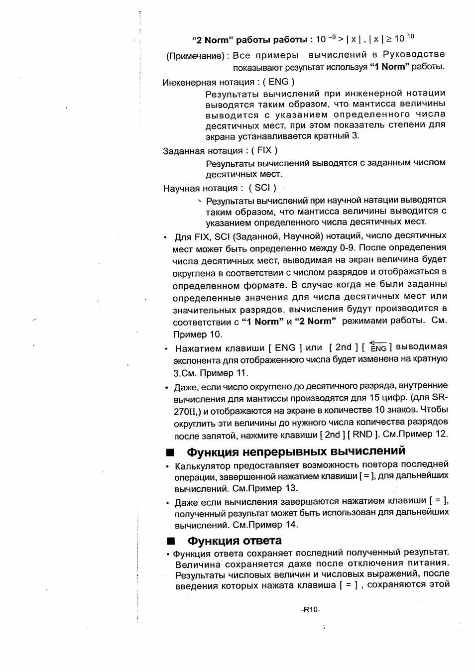 Функция непрерывных вычислений, Функция ответа