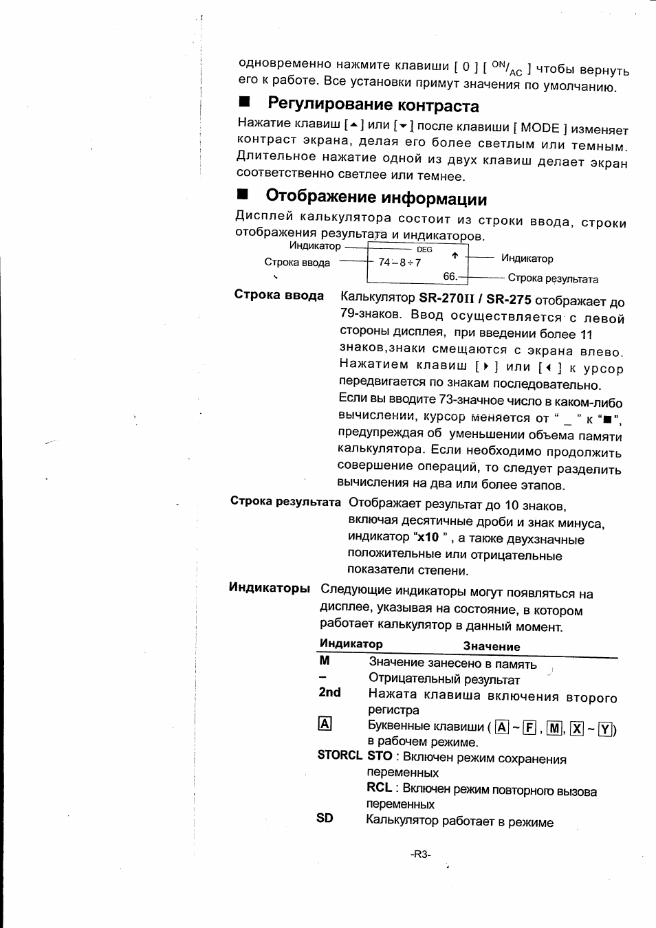 Регулирование контраста, Отображение информации