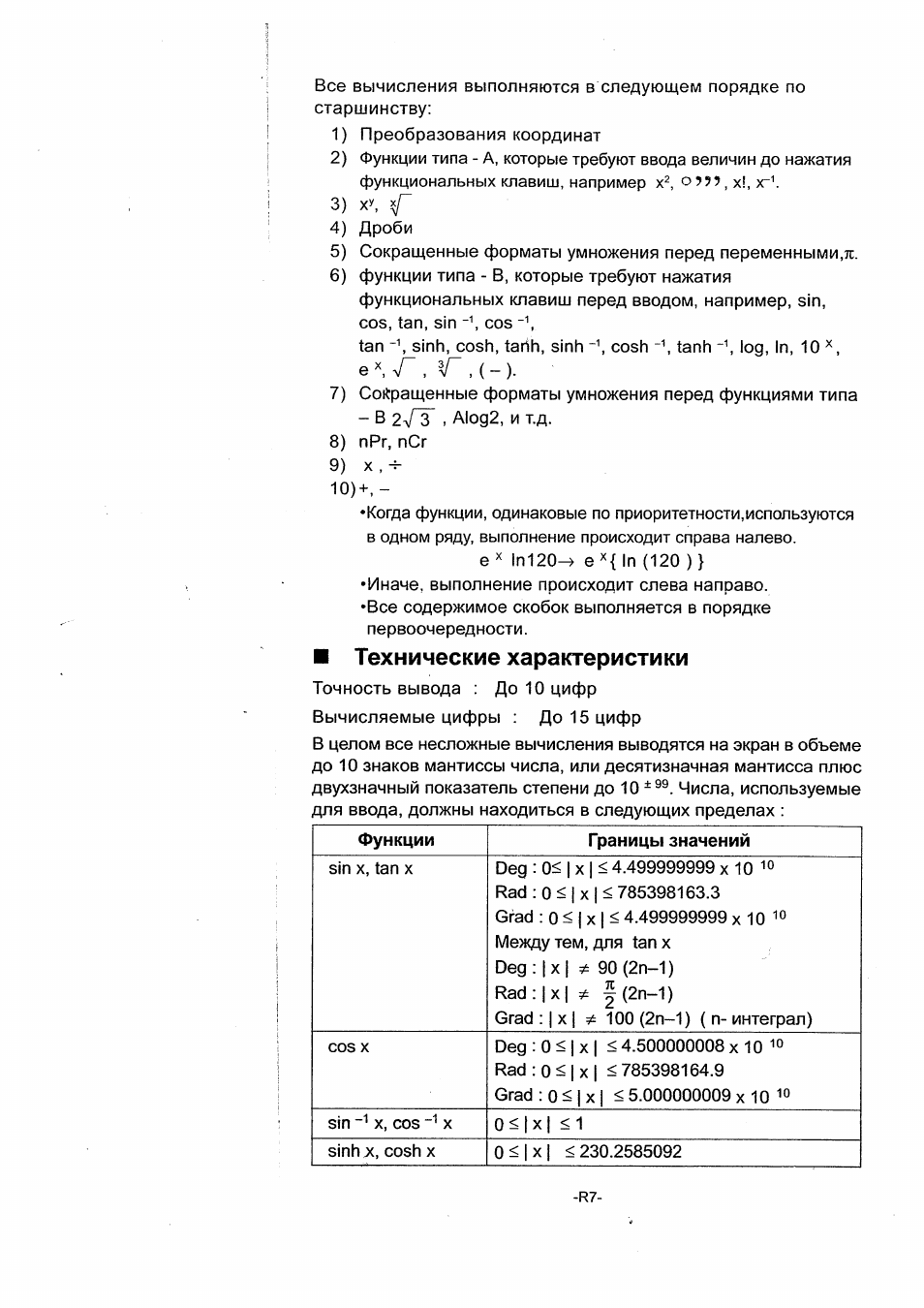 Технические характеристики