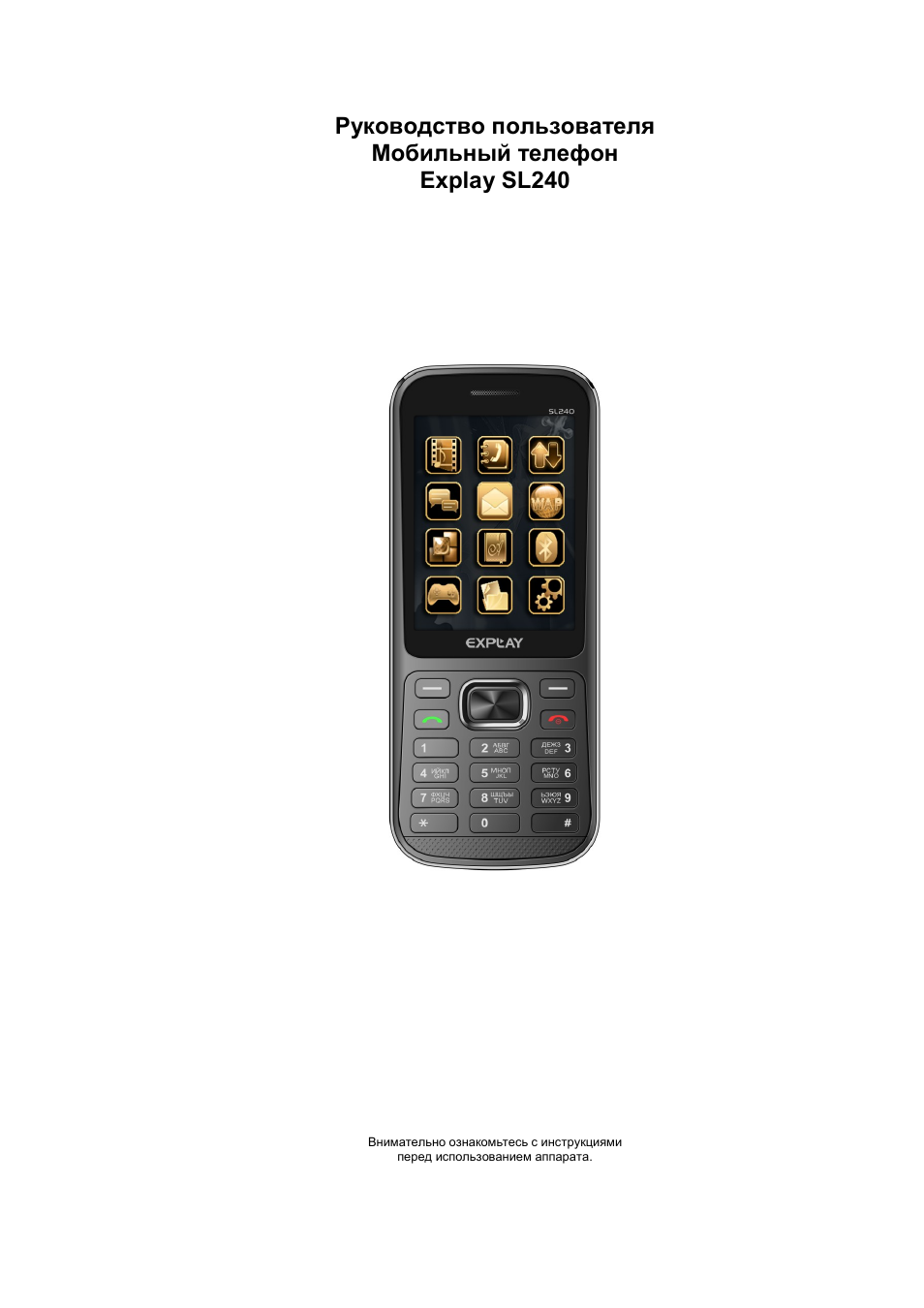 Руководство пользователя Мобильный телефон Explay SL...