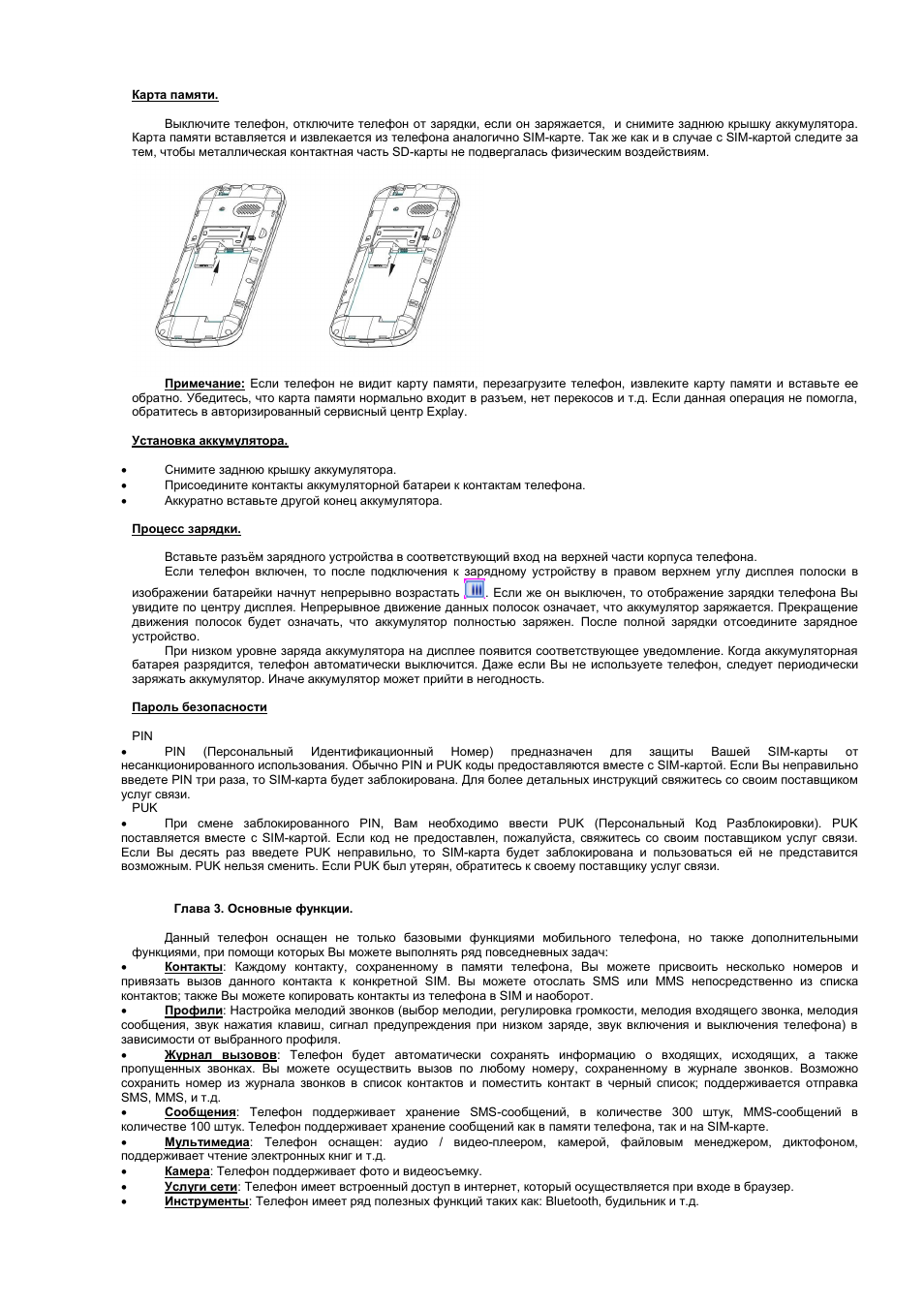 Карта памяти. Выключите телефон, отключите телефон от зарядк...