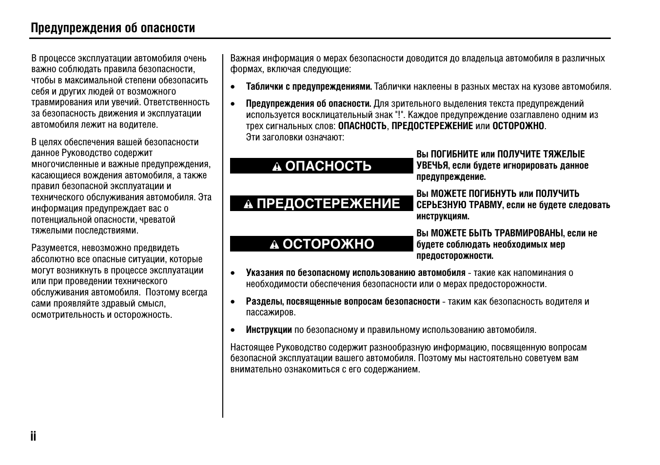 Предупреждения об опасности, Опасность предостережение осторожно ii
