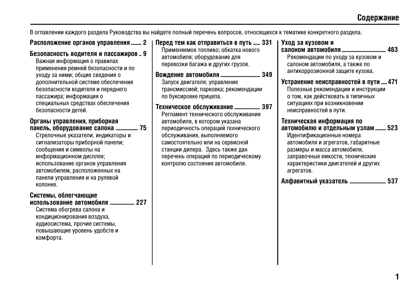 Содержание В оглавлении каждого раздела Руководства вы найд...