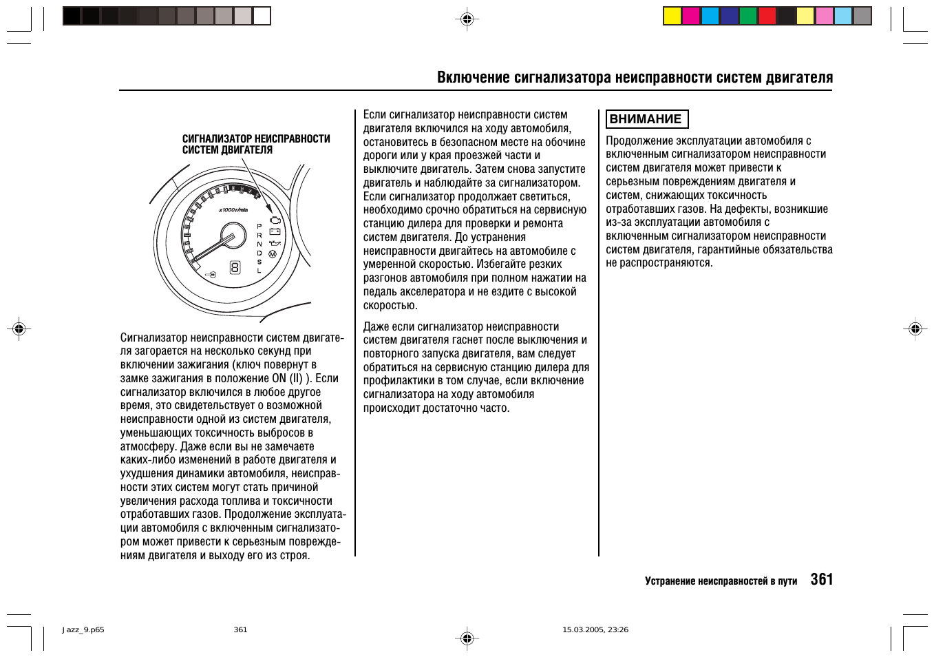 Форд фокус 1 значки на панели приборов. Сигнализатор неисправности двигателя. Сигнализатор неисправности электронной системы. Сигнализатор неисправности систем двигателя. Сигнализатор неисправности систем двигателя.