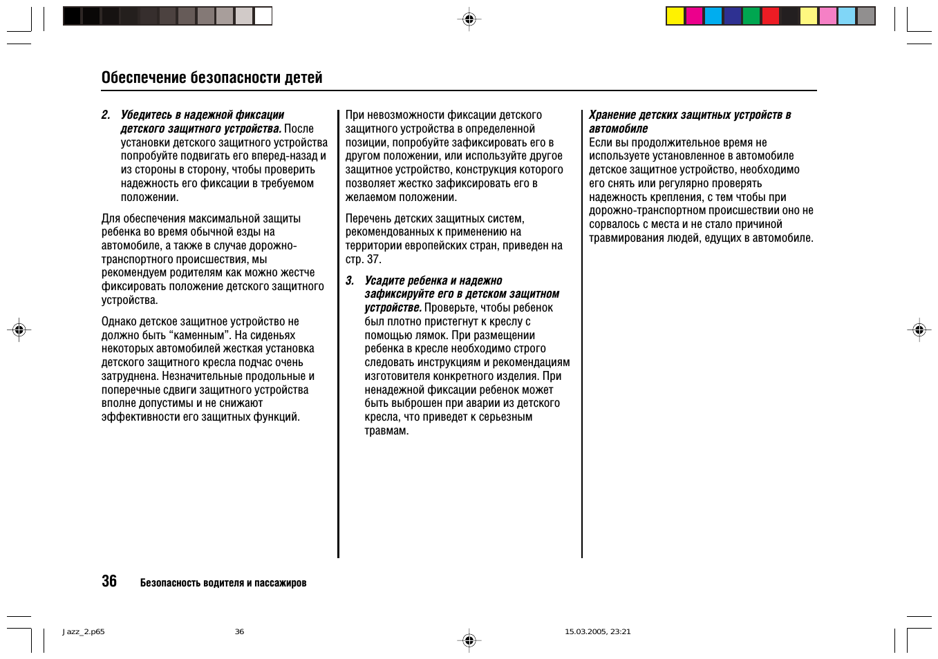 Обеспечение безопасности детей
