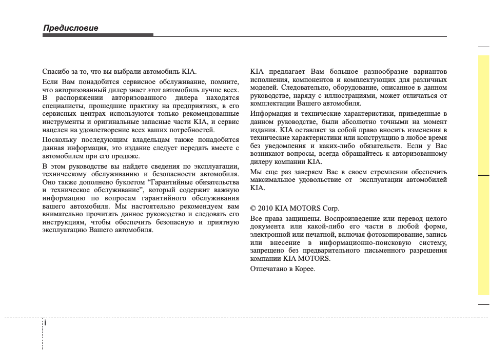 i Спасибо за то, что вы выбрали автомобиль KIA. Если Вам пон...