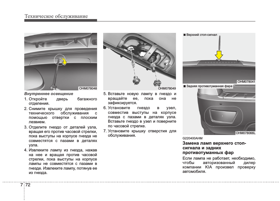 Как снять дверную карту киа мохаве Kia Mohave: Instruction manual and user guide, Техническое обслуживание