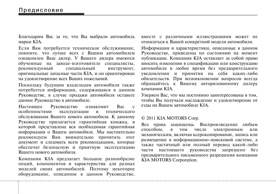 Благодарим Вас за то, что Вы выбрали автомобильмарки KIA.Есл...