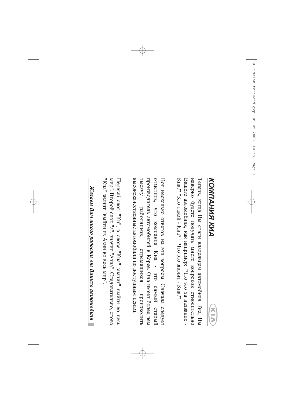 К ОМПАНИЯ КИА Т еперь, к ог да Вы ст али в ладельцем ав то м...