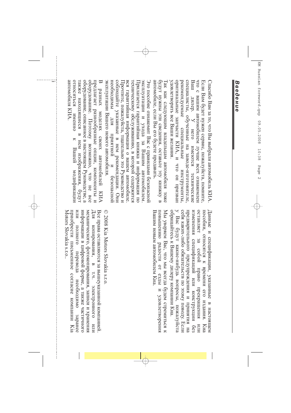 i Спасибо Вам за т о, чт о Вы выбра ли ав то мобиль КИА. Есл...