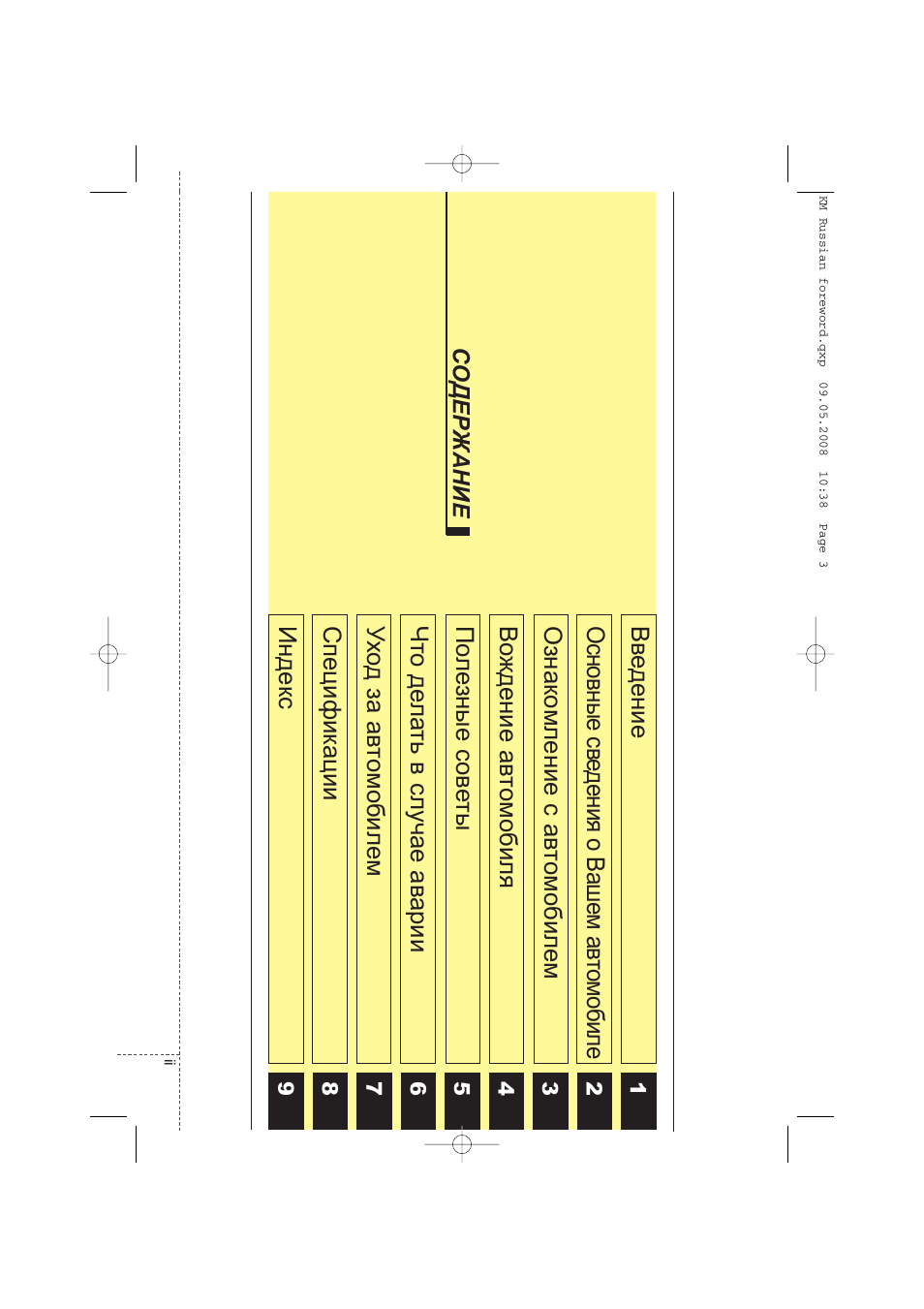 Введение Основные св едения о Вашем ав томобиле Ознак омлен...