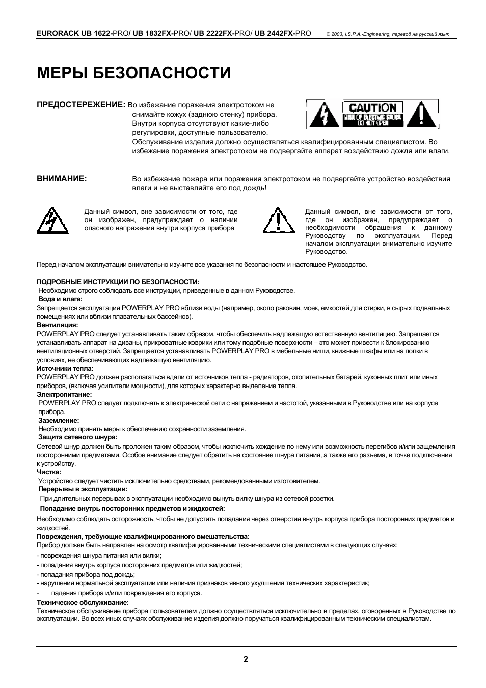 Меры безопасности