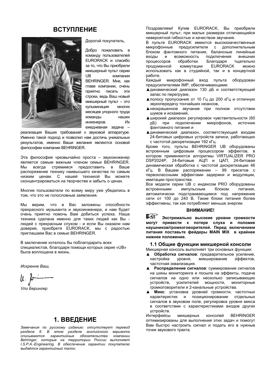 Вступление, Введение