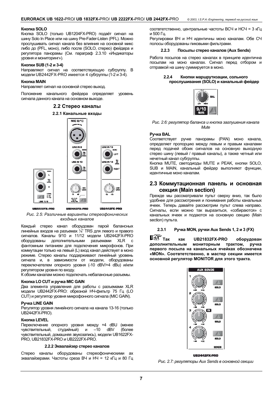 2 стерео каналы