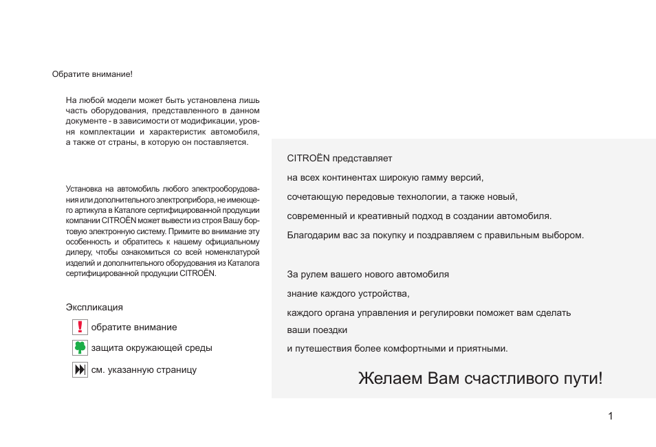 Желаем вам счастливого пути
