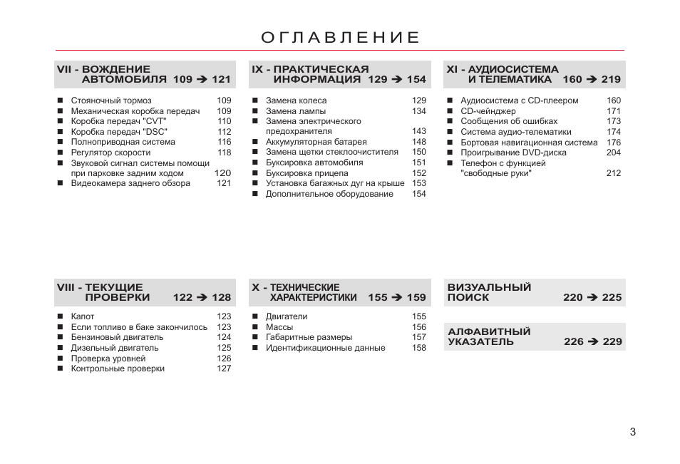 О Г Л А В Л Е Н И Е Стояночный тормоз...
