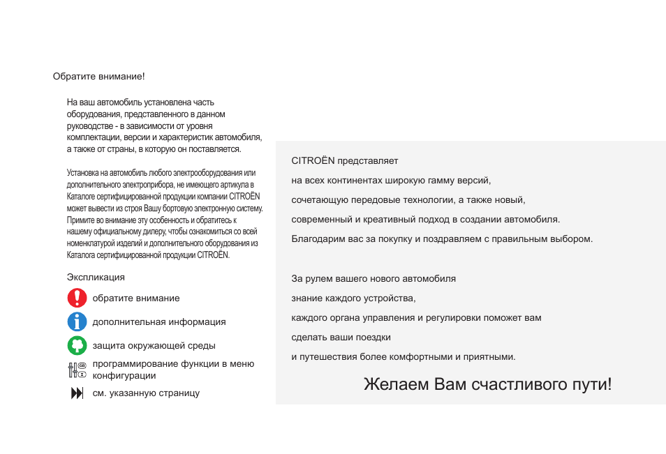 Желаем вам счастливого пути