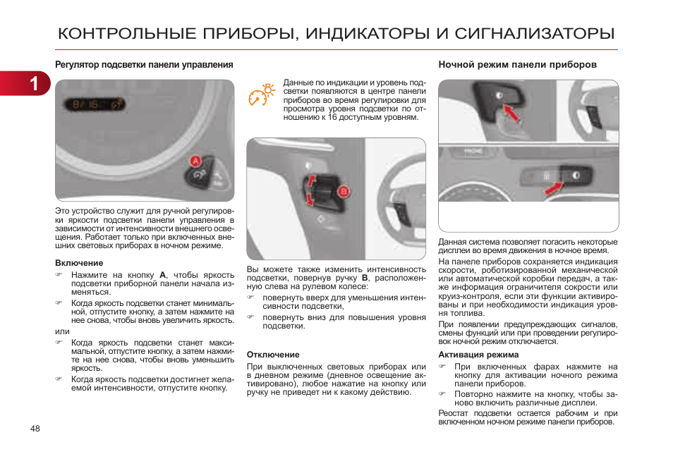 Как отключить приборную панель