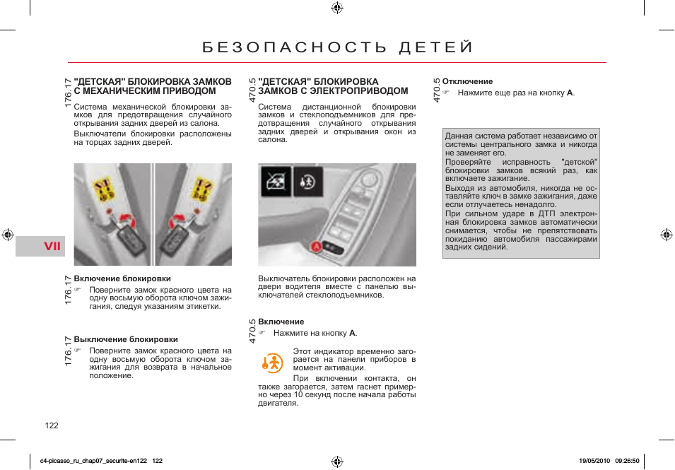 Как снять детскую блокировку с двери машины Citroen C4 Picasso (2010): Инструкция и руководство, Б Е З О П А С Н О С Т Ь Д Е