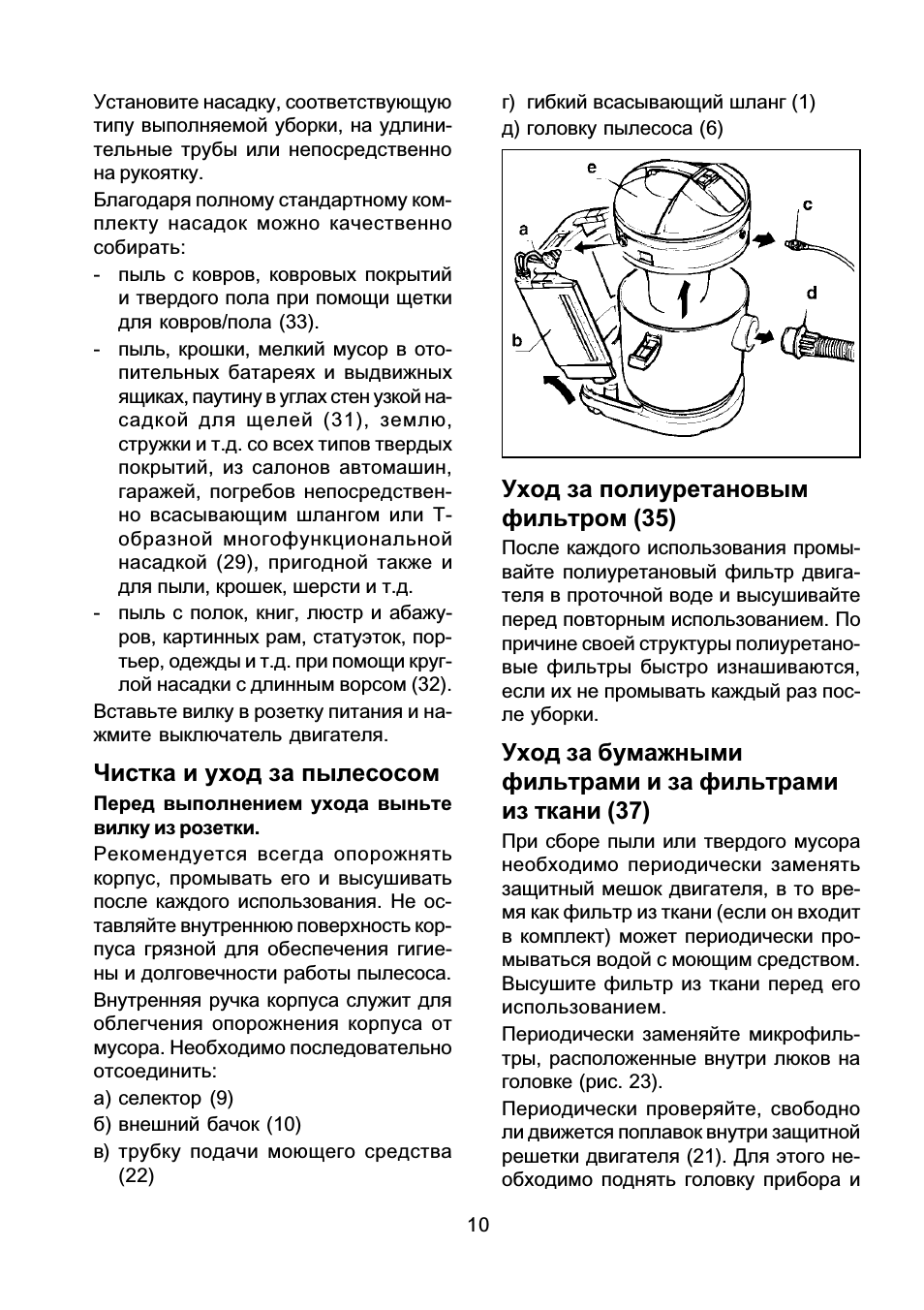 Чистка и уход за пылесосом, Уход за полиуретановым фильтром (35)