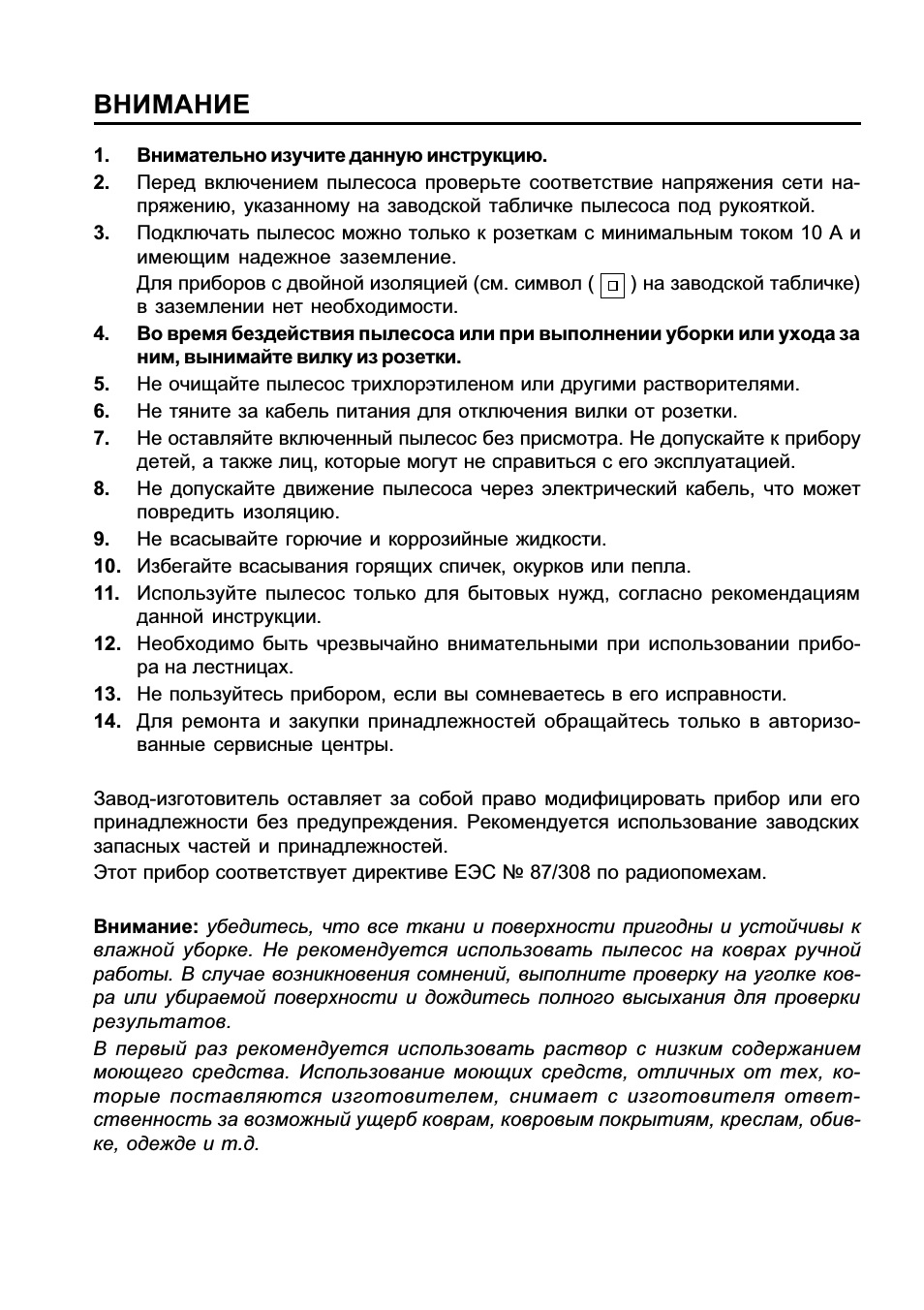 Внимание