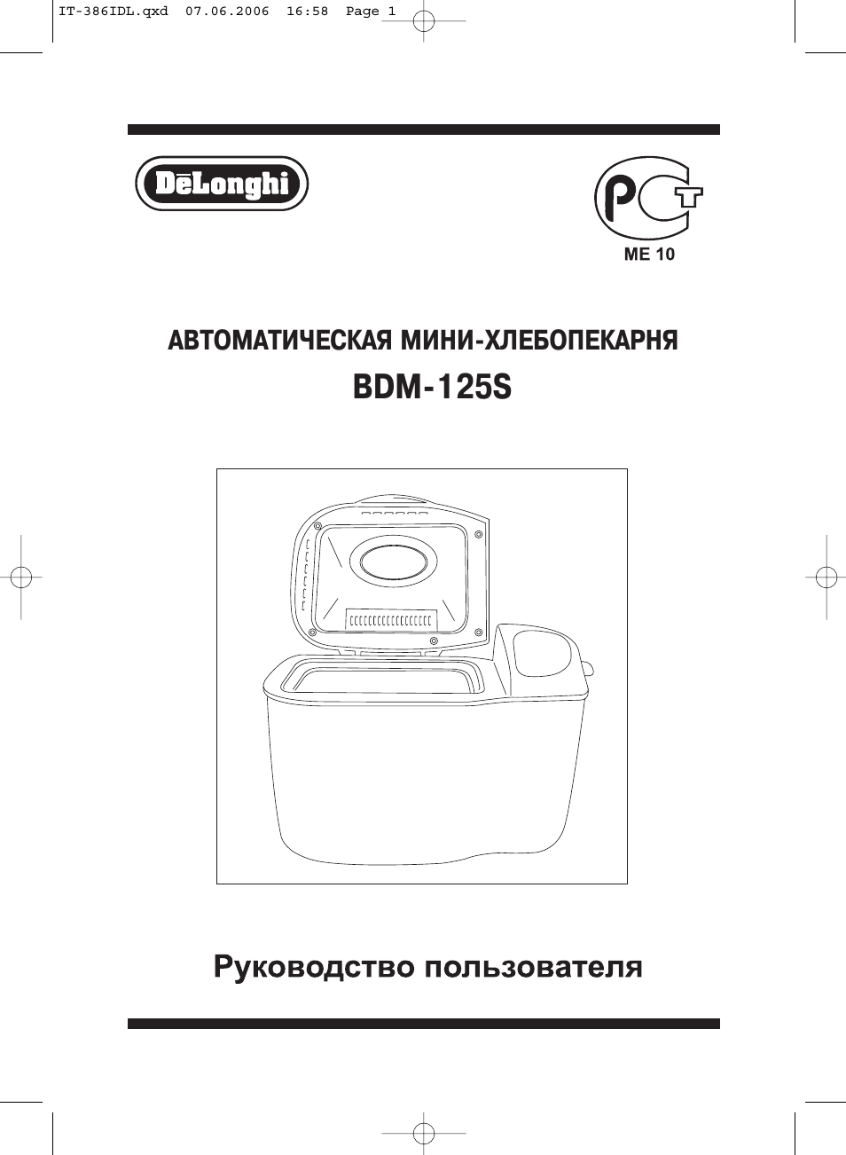 АВТОМАТИЧЕСКАЯ МИНИ ХЛЕБОПЕКАРНЯ IT...