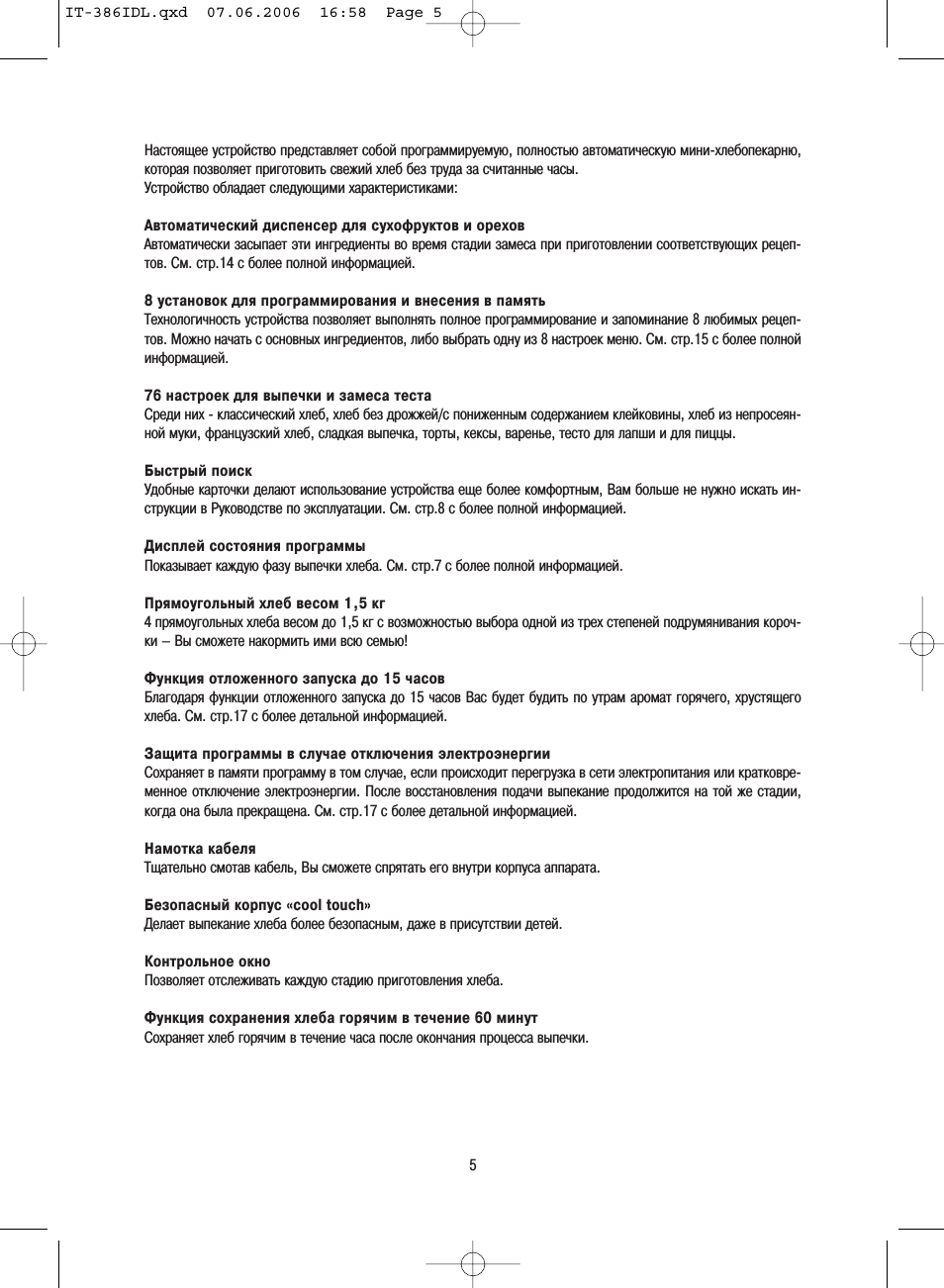 Настоящее устройство представляет собой программируемую, по...