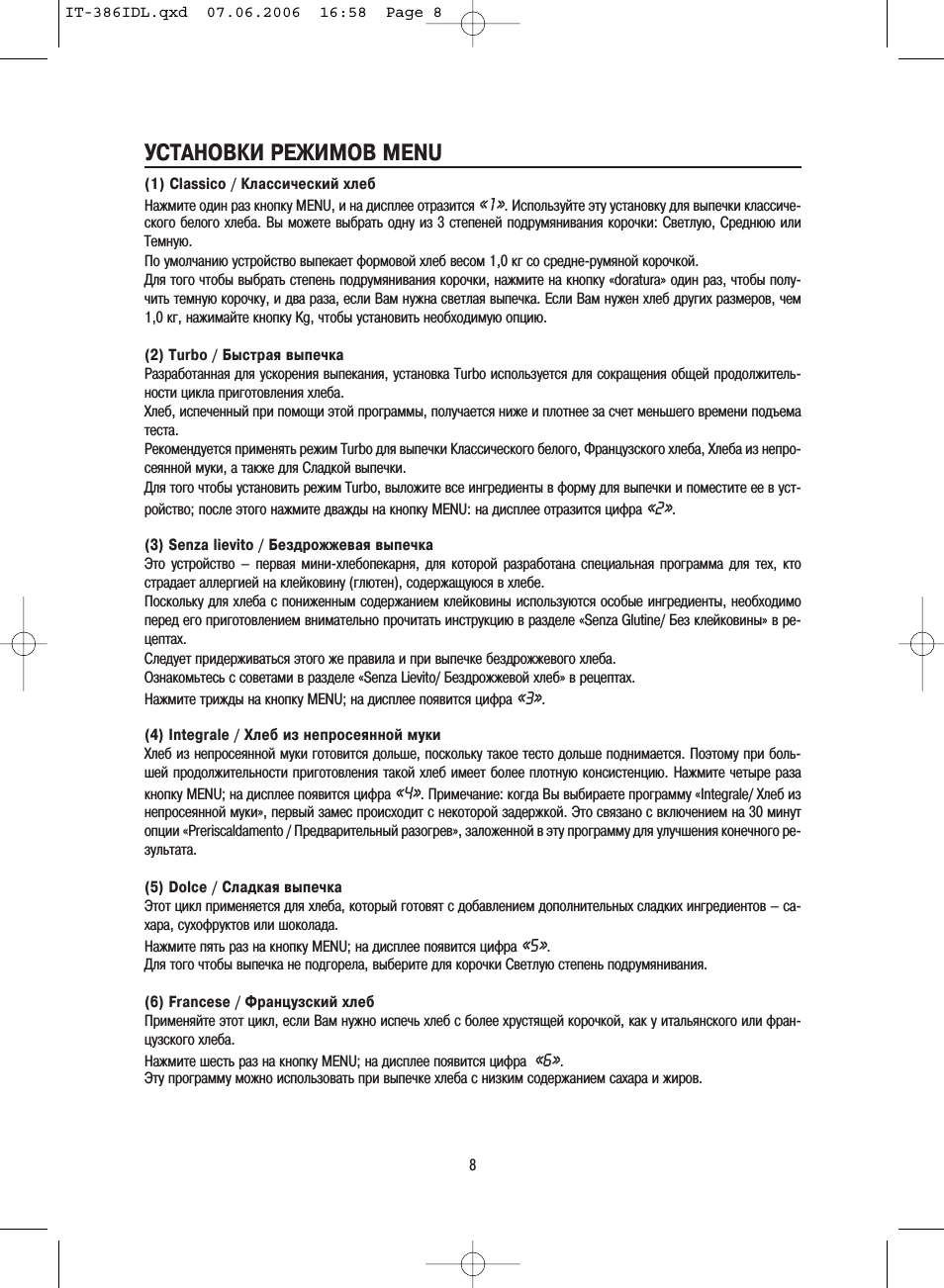 Установки режимов menu