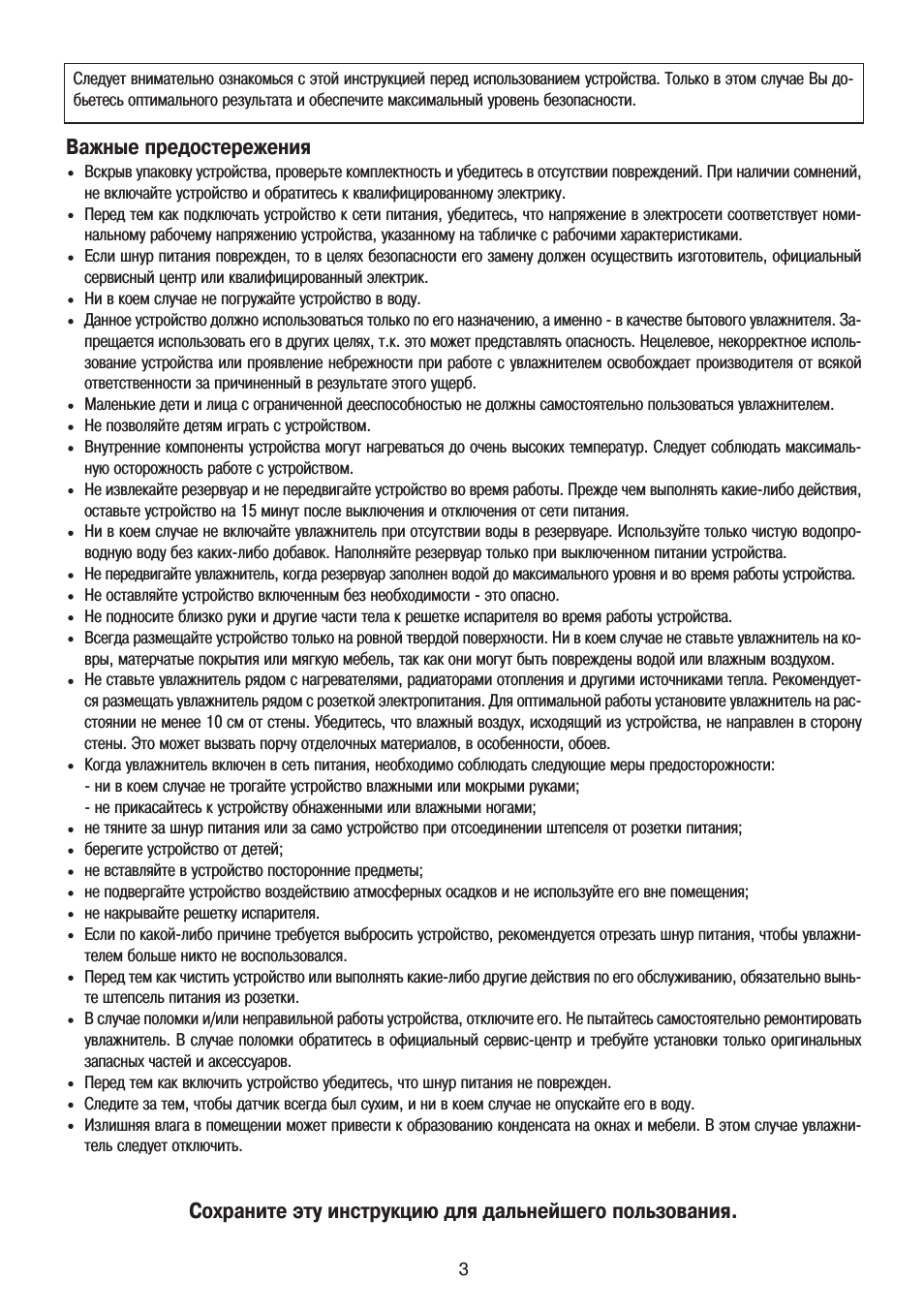 Следует внимательно ознакомься с этой инструкцией перед исп...