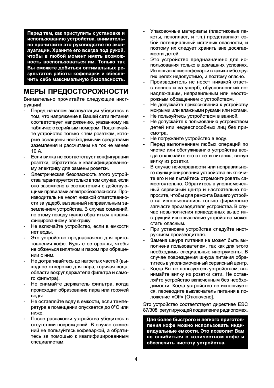 Меры предосторожности