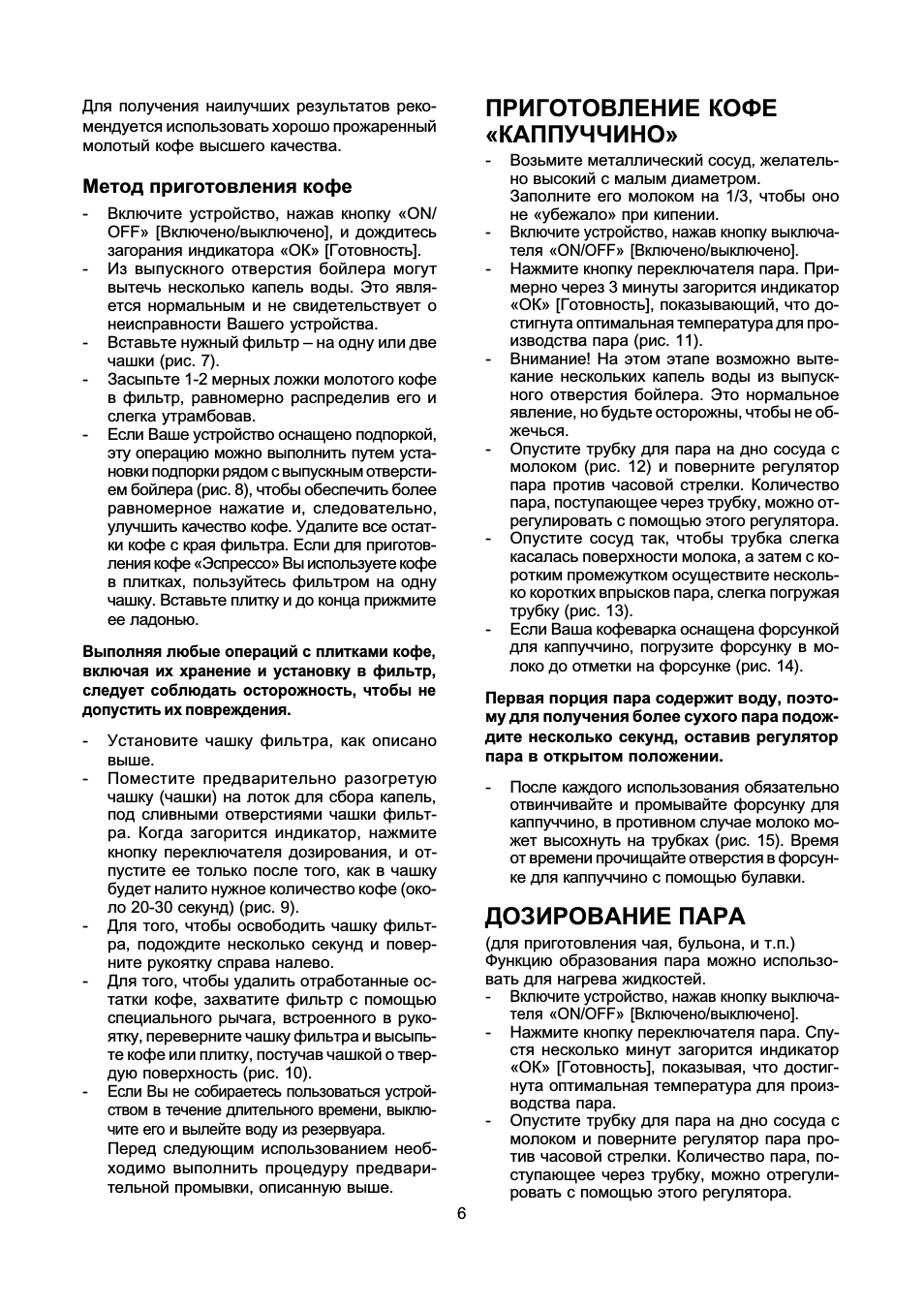 Приготовление кофе «каппуччино, Дозирование пара, Метод приготовления кофе