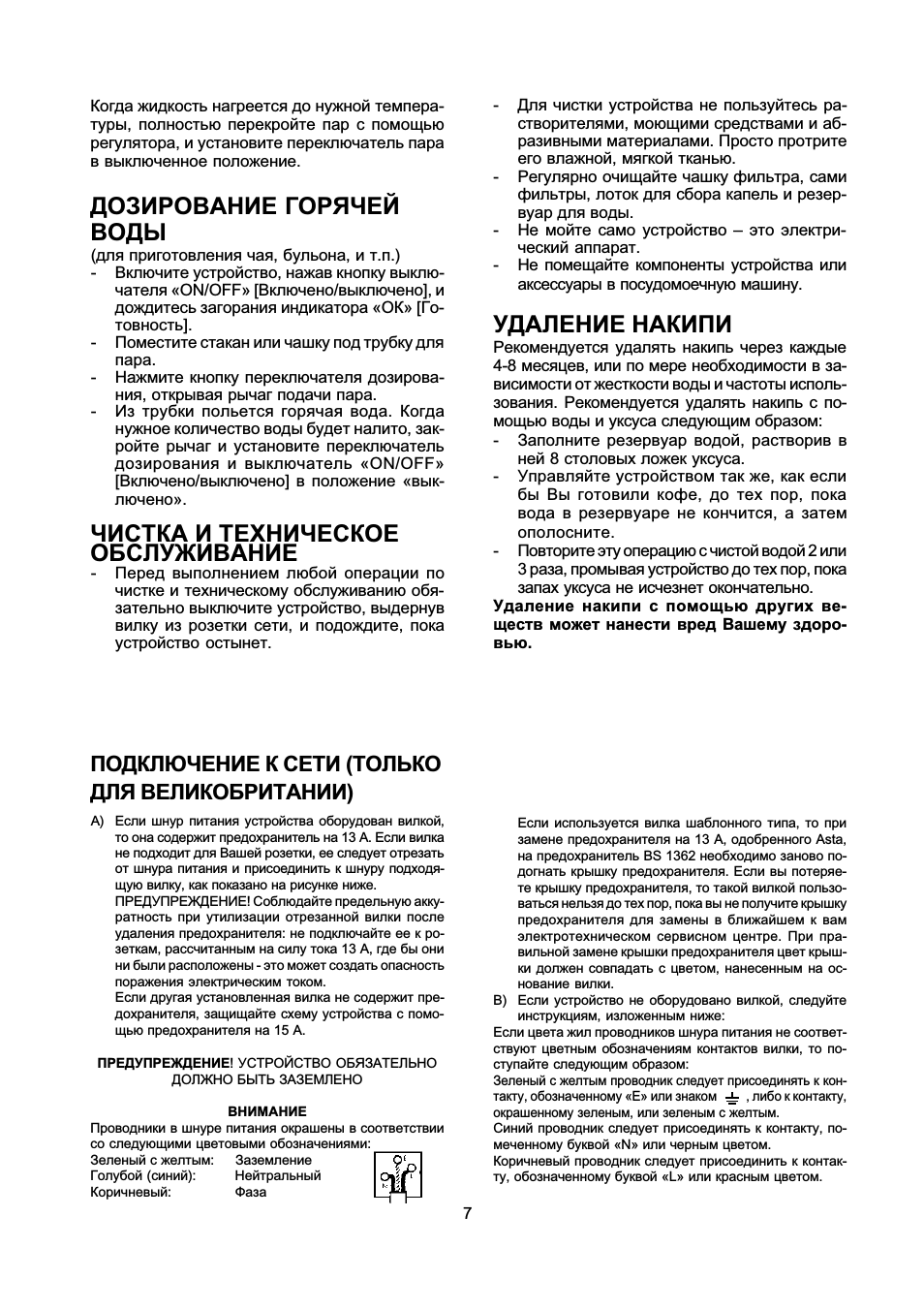 Дозирование горячей воды, Чистка и техническое обслуживание, Удаление накипи